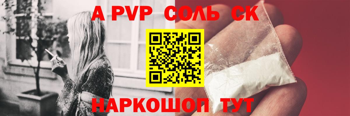 Alfa_PVP Crystall  APVP  Вход с VPN  Корсаков  А ПВП СК 