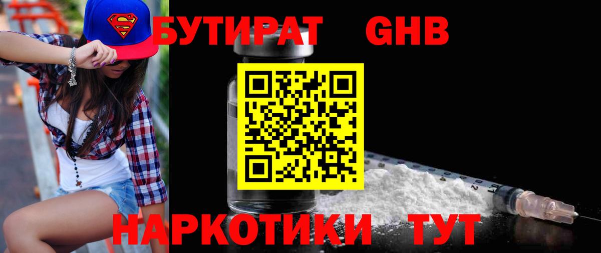 Корсаков  Бутират Butirat  Вход с VPN 