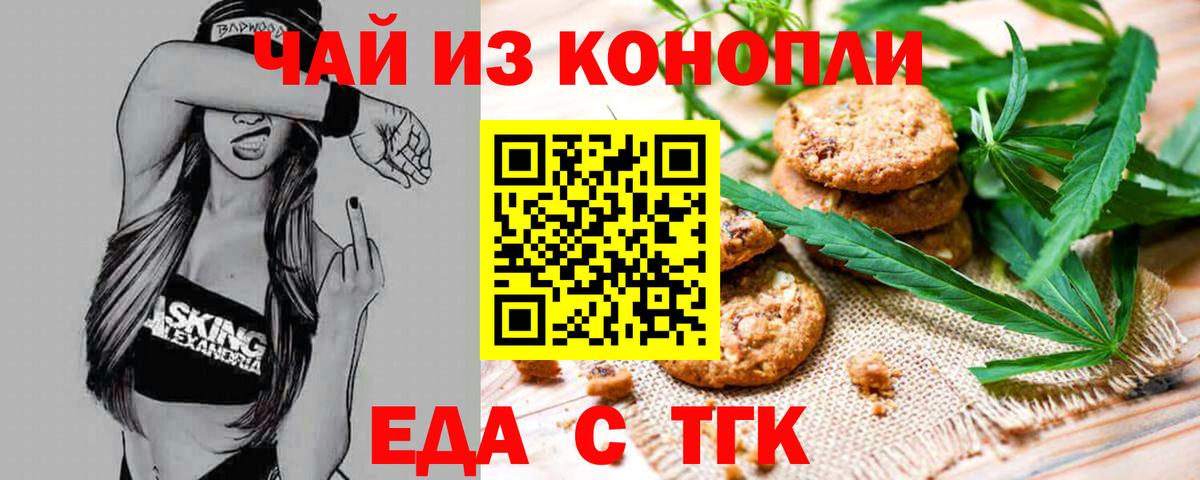 Еда ТГК конопля  Вход с VPN  Корсаков 