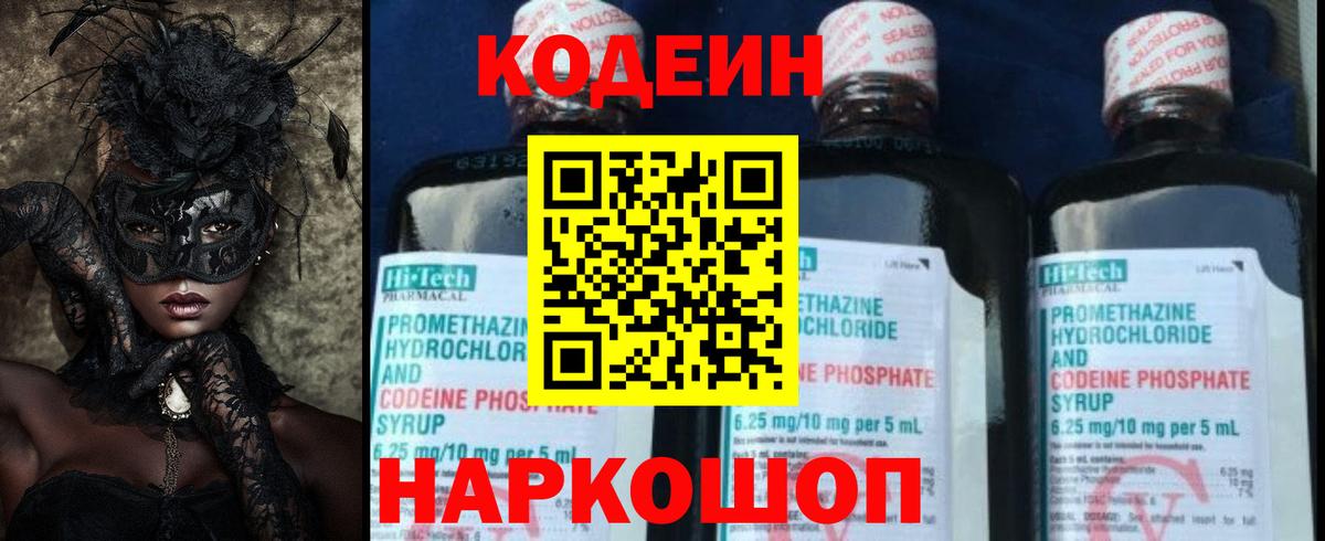 Корсаков  Кодеиновый сироп Lean Purple Drank  Вход с VPN  Кодеиновый сироп Lean напиток Lean (лин) 