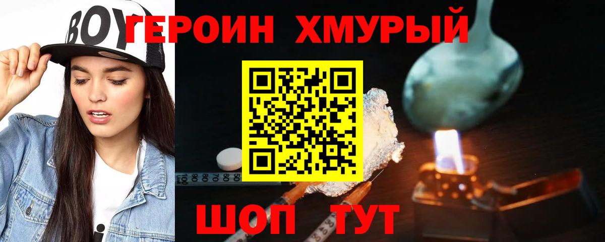 Корсаков  Героин гречка  Вход с VPN 