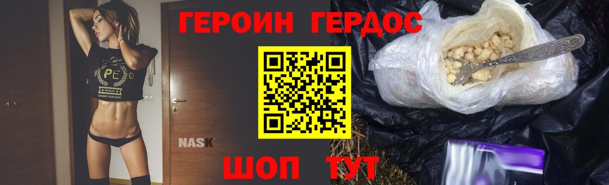 ГЕРОИН афганец Корсаков