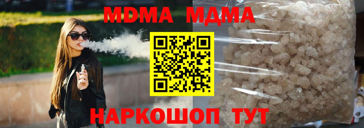 МДМА Molly  Вход с VPN  МДМА кристаллы  MDMA  Корсаков 