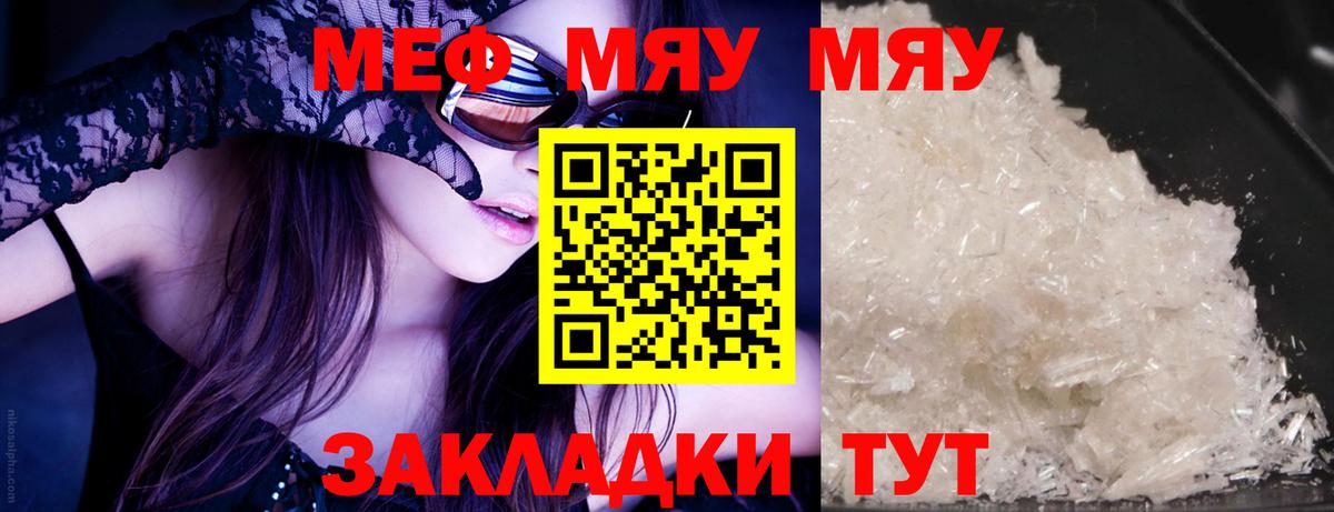 Корсаков  Меф кристаллы  Вход с VPN  МЕФ мука 
