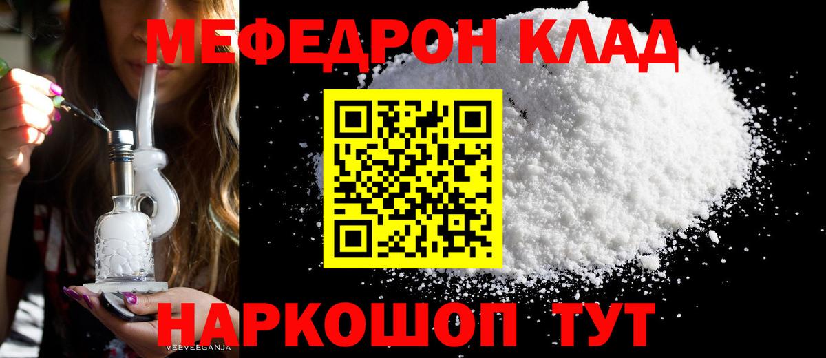 Меф кристаллы Корсаков