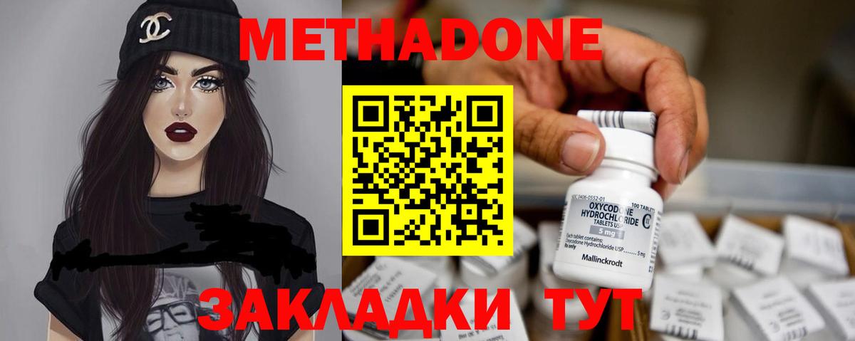 Метадон кристалл Корсаков