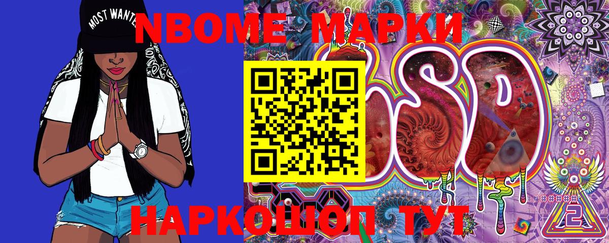 купить наркотик  Вход с VPN  Корсаков  Марки NBOMe 1,8мг  Марки NBOMe 