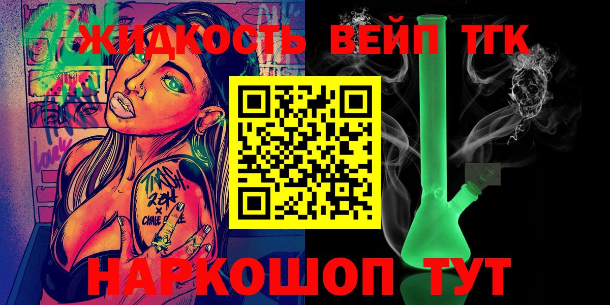 ТГК вейп  Вход с VPN  Дистиллят ТГК жижа  Корсаков 